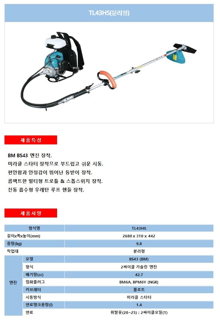북성 <b>예초기</b> TL43HS 사진2