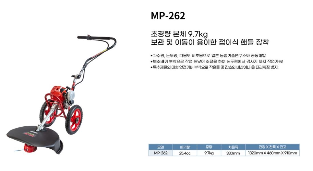 일본 주행식<b>예초기</b> MP-262 사진2