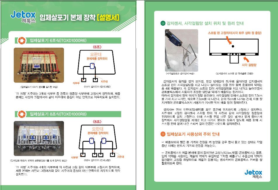 CN제톡스(한국) 이앙기약제살포기 TOXD1000R (후방 약통2개) 사진9