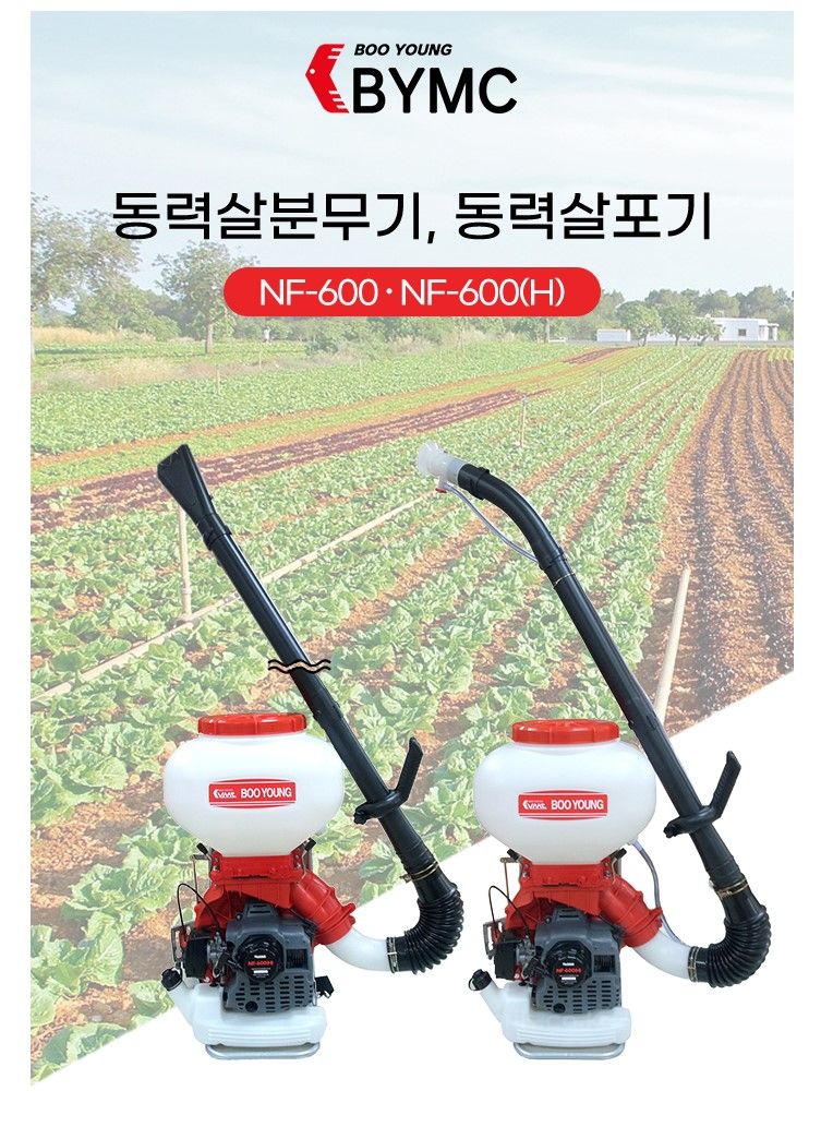 booyoung 동력살분무기 NF600 사진 4