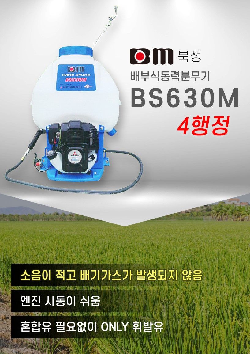 미쯔비시<b>엔진</b>(일본)*북성 <b>엔진</b>분무기 BS630M 사진2