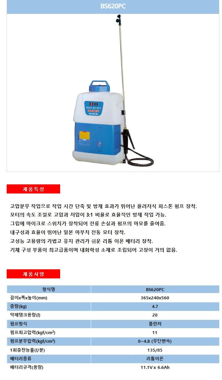 북성 충전<b>식</b><b>분무기</b> BS620PC 사진2