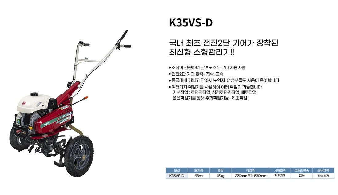 관동농기(일본) 소형관리기 K35VS-D 사진2
