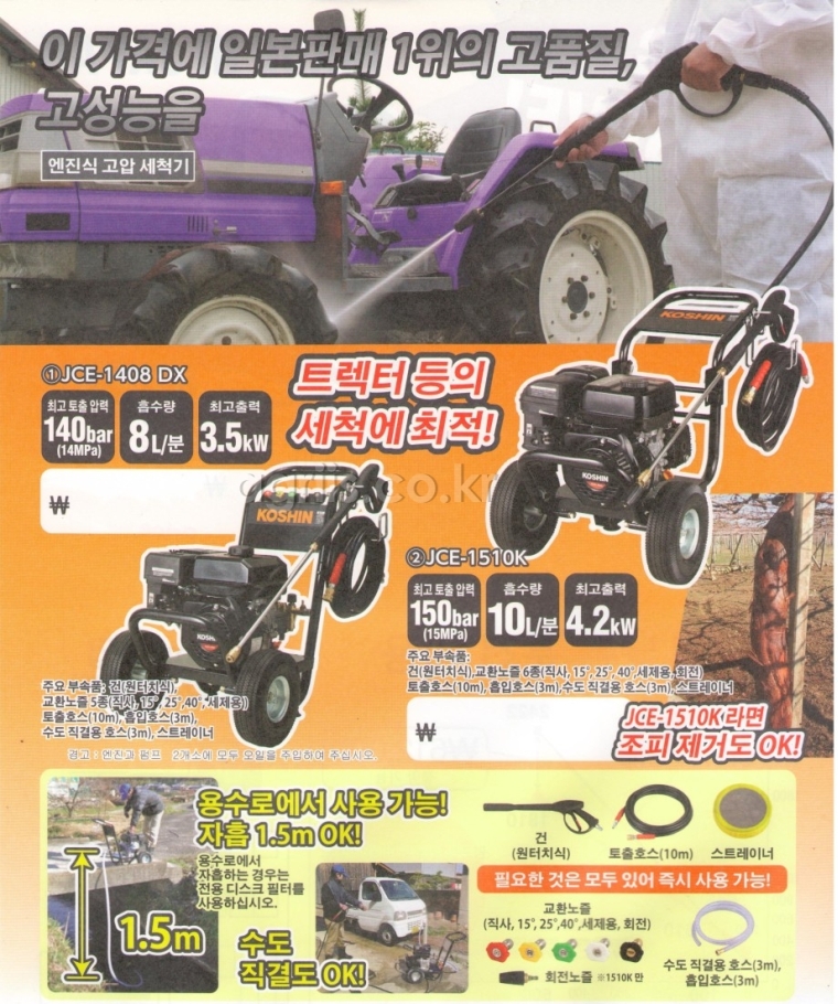 KOSHIN 고압세척기 JCE1408DX/1510K 사진4