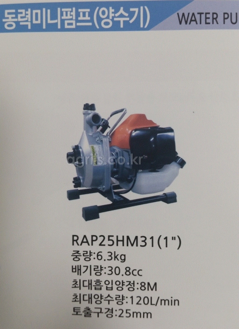 후지로빈 동력미니펌프(<b>양수기</b>) RAP25HM31 사진1