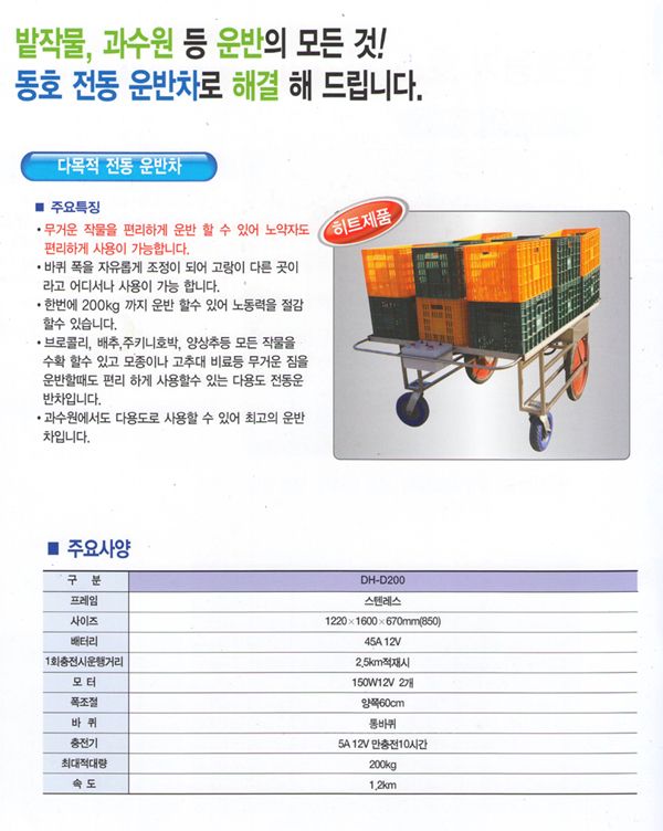 동호농기 다목적 전동 <b>운반차</b> DH-D200 사진2