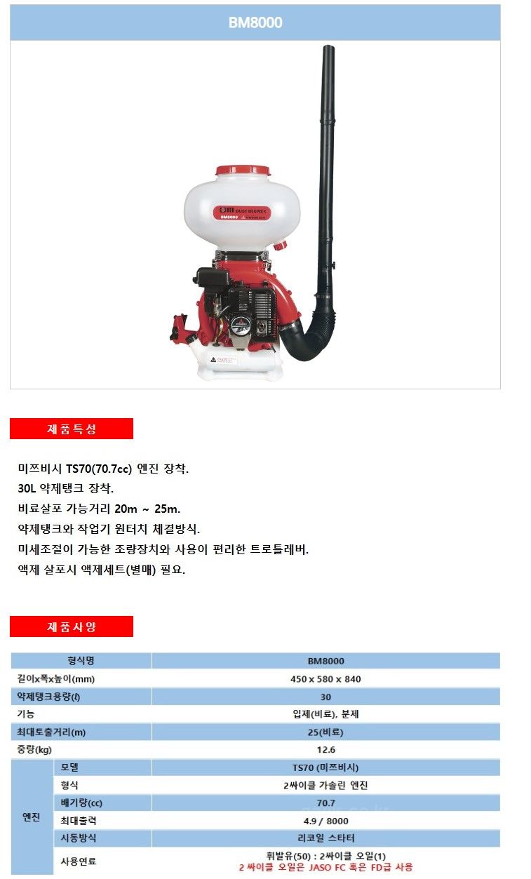 미쓰비시<b>엔진</b> 북성 비료살포기 BM7030,BM8000 사진2