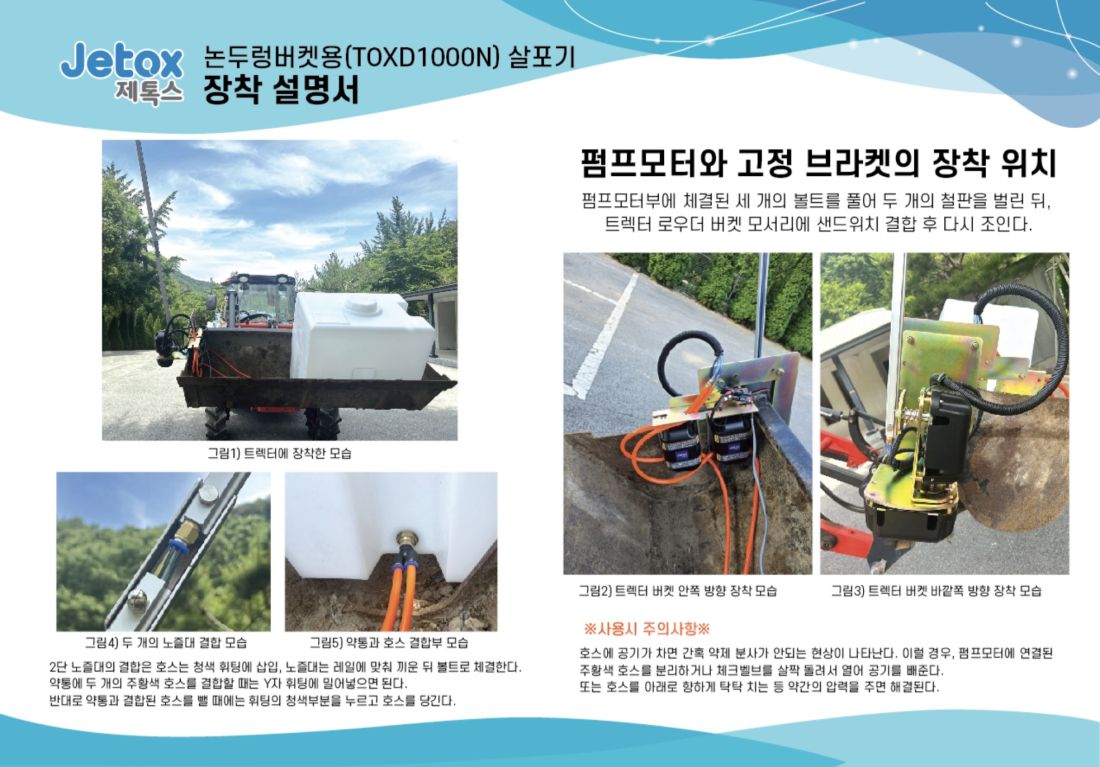 제톡스 더블샷 논두렁약제살포기 TOXD1000 사진3