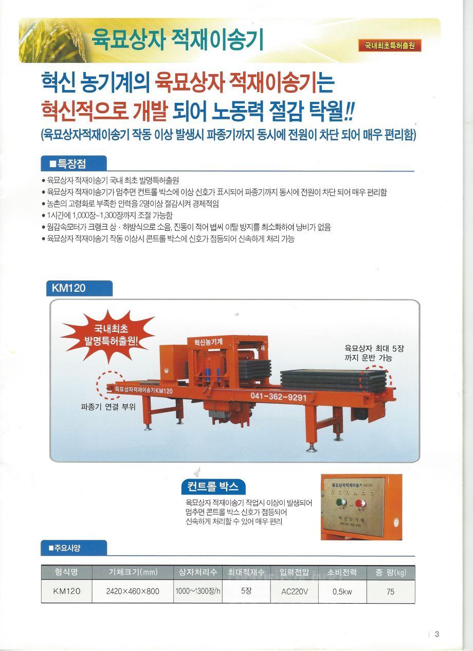 혁신 <b>육묘</b>상자공급기 BH130 사진2