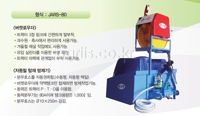  버켓로우더형 자동릴 <b>방제기</b> JARS-80 사진2