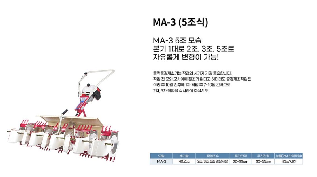 오타케(일본) 동력중경제초기(5조식) MA-3 사진3
