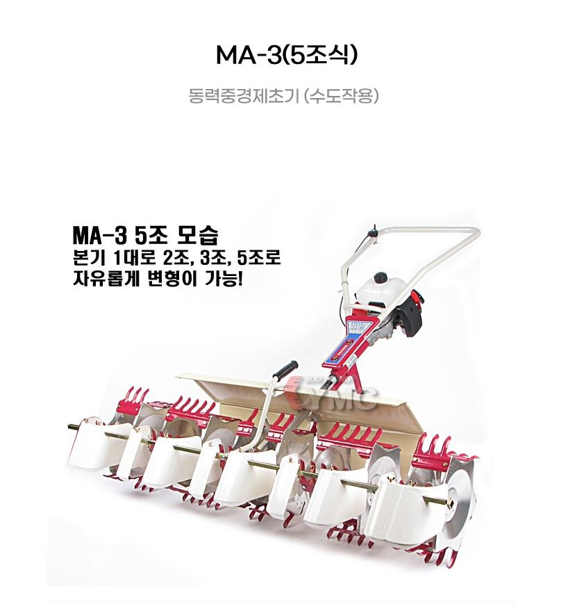 오타케(일본) 동력중경제초기(5조식) MA-3 사진4
