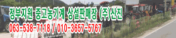 신진농기계 검색 트랙터