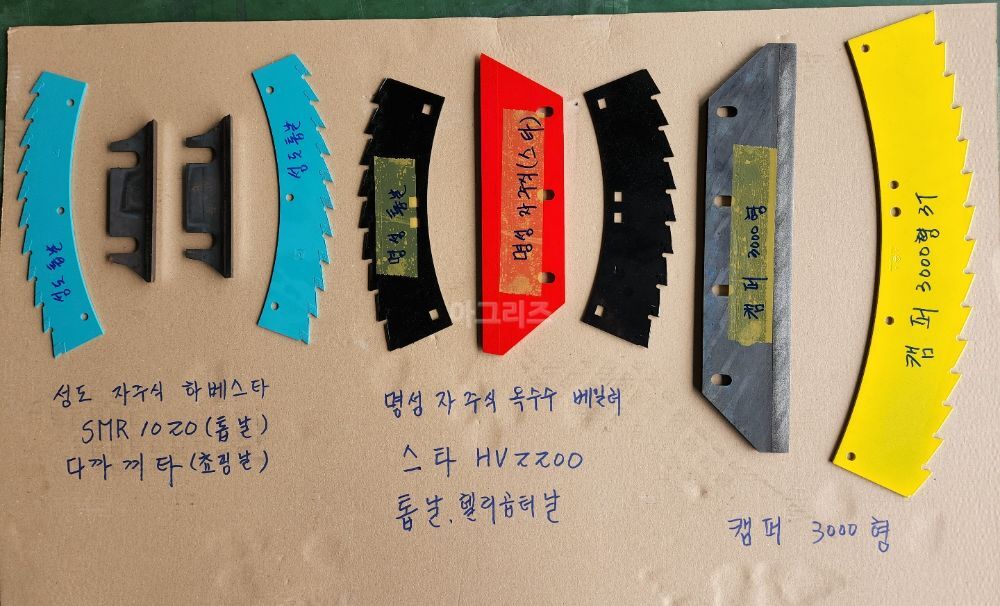 성도,명성,쿤,스타, 자주식칼날,배합기날,원형날 원형칼날,모우어날