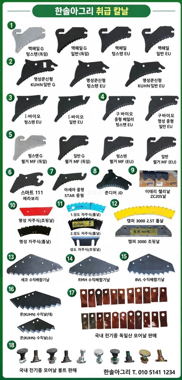 맥헤일,쿤,웰거 원형베일러 원형칼날,모우어날