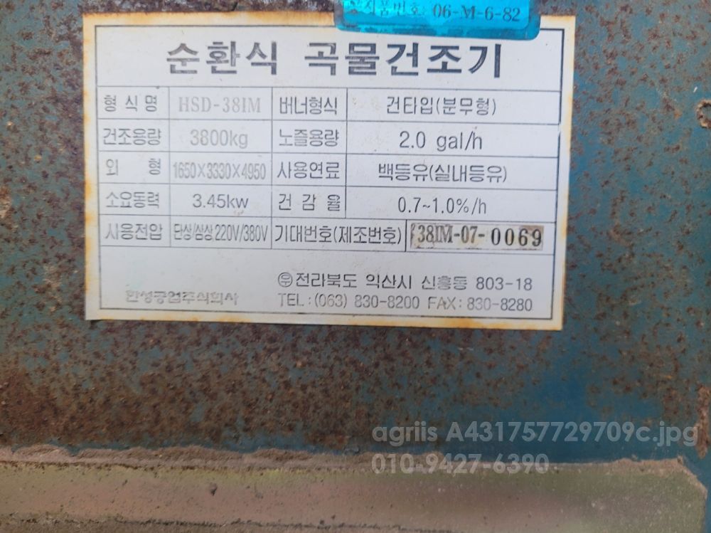 한성공업 주 곡물건조기 HSD-38IM 곡물건조기 HSD-38IM