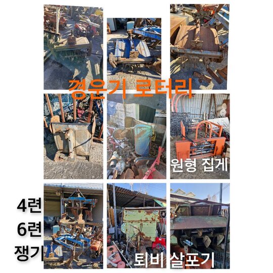  경운기로터리,원형Bale Gripper,쟁기류,퇴비살포기 퇴비살포기  경운기Rotavator,원형Bale Gripper,쟁기류,퇴비살포기