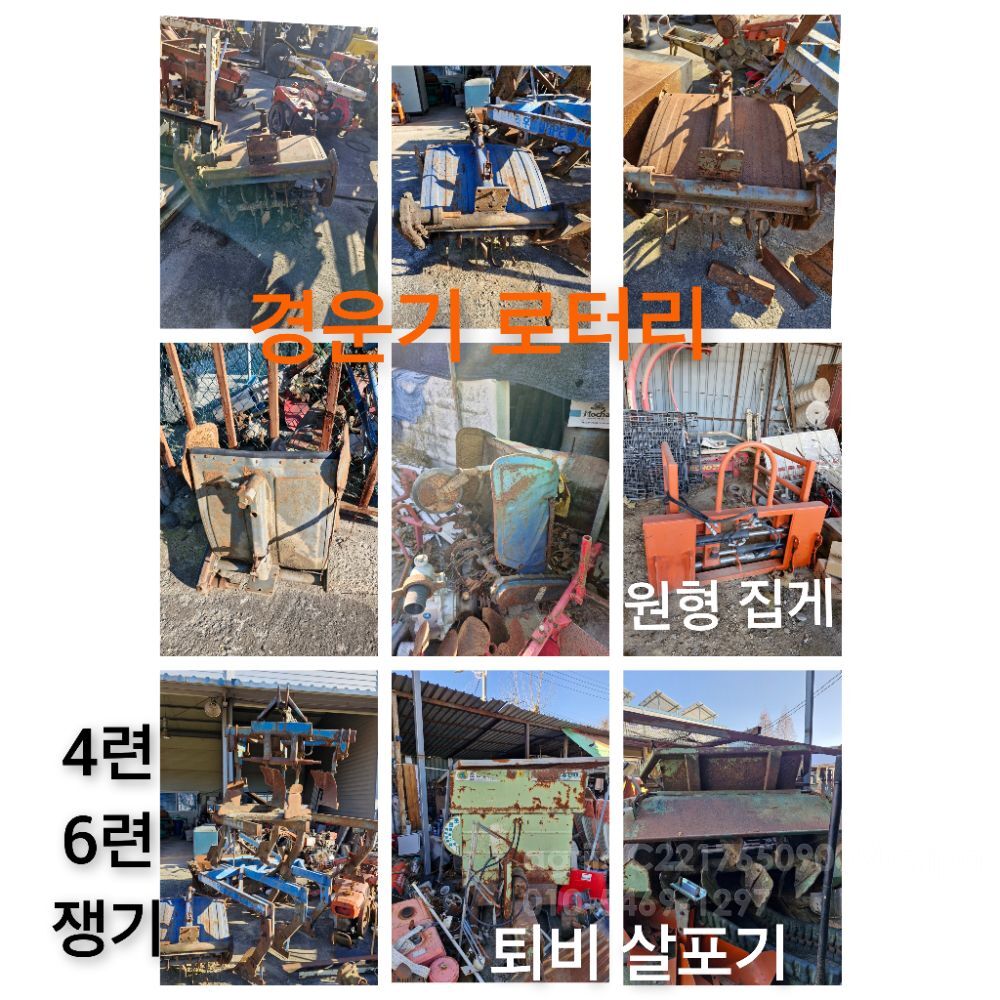  경운기로터리,원형Bale Gripper,쟁기류,퇴비살포기 퇴비살포기 