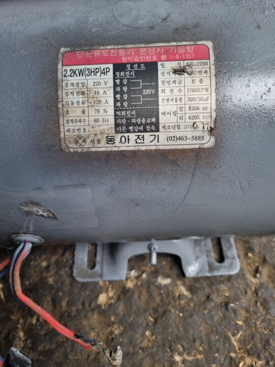  3마력단상전기모터 2.2KW  단상전기Motor