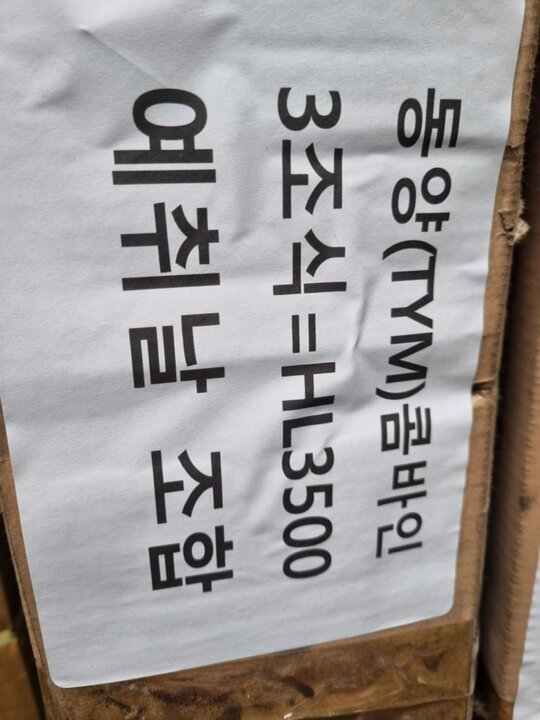 TYM Combine Harvester 동양HL3500예취날3조식나이프 (3Rows) 동양HL3500예취날TYM3조식나이프