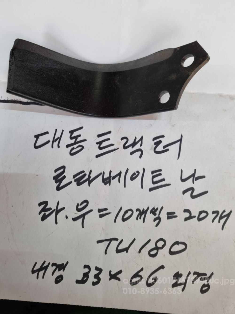  대동트랙터경운도로타리날TU180좌.우 TU180좌우=1박스20개 
