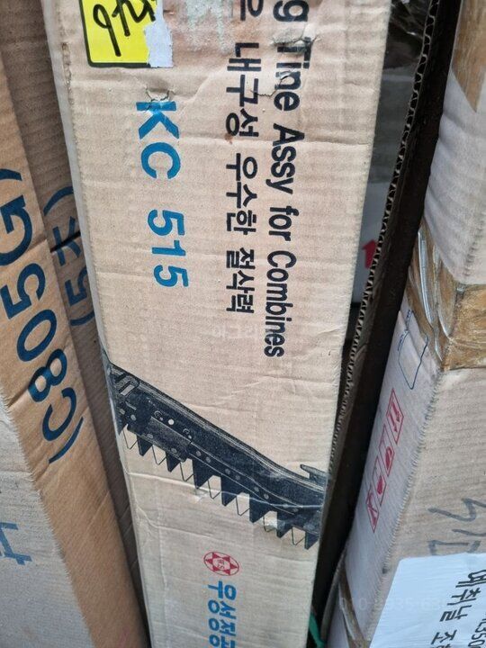 국제 콤바인 KC515 (4조식) 국제콤바인예취날KC515나이프