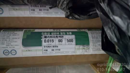     팜스비오 생분해필름 사진1