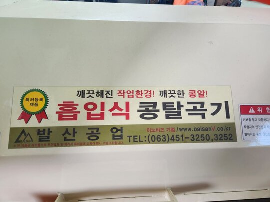  콩탈곡기 esp-1000 