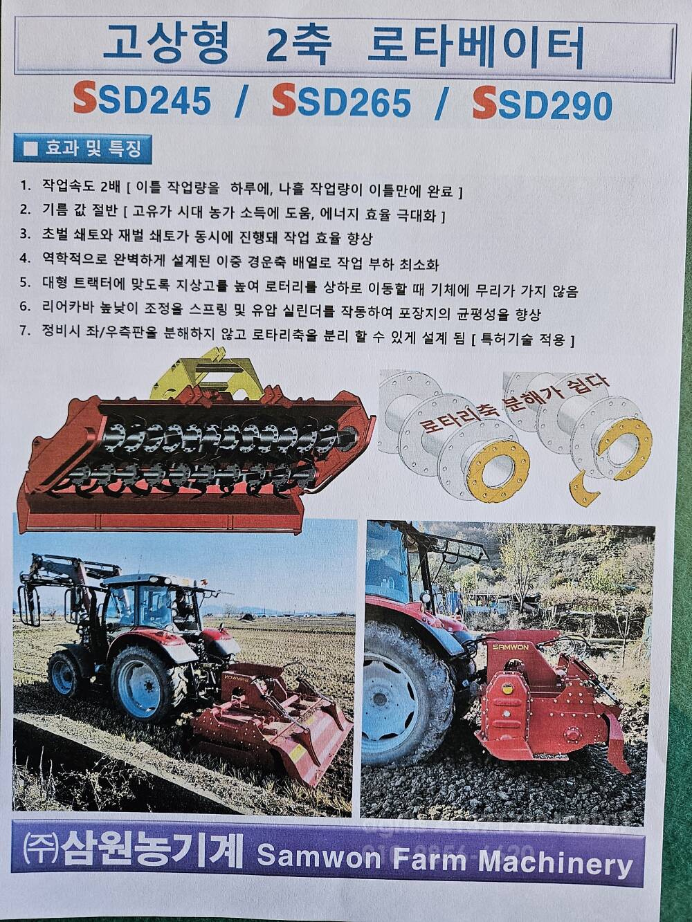  Rotavator SSD245,265,290  뒤우측면