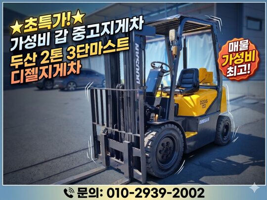 대우두산지게차입 지게차 D20S-3 (2톤)