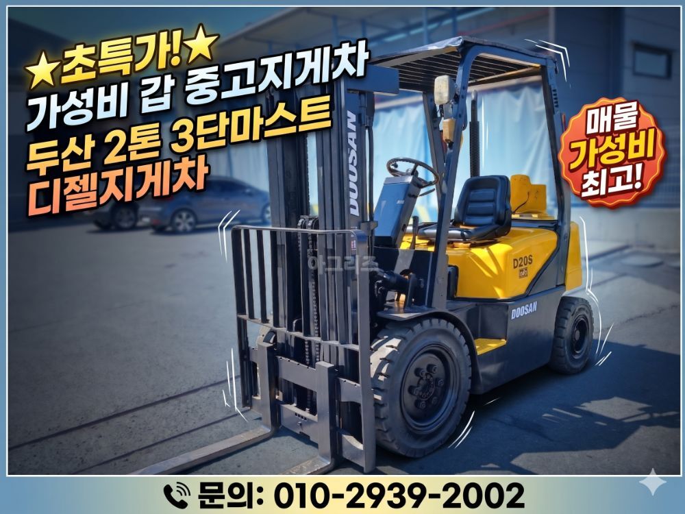  Forklift D20S-3 (2톤)