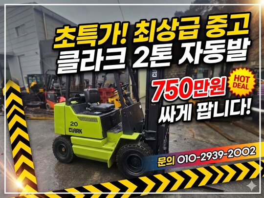클라크 지게차 DPS20 (2톤)