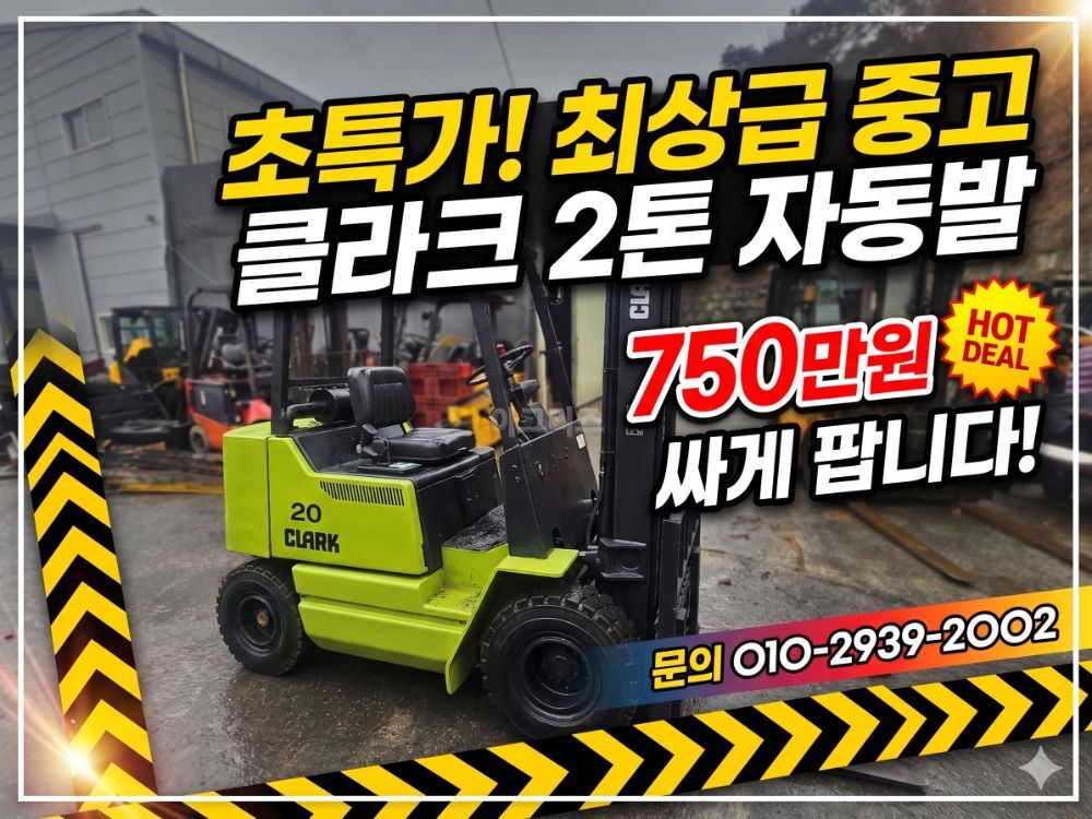 Clark Forklift DPS20 (2톤)