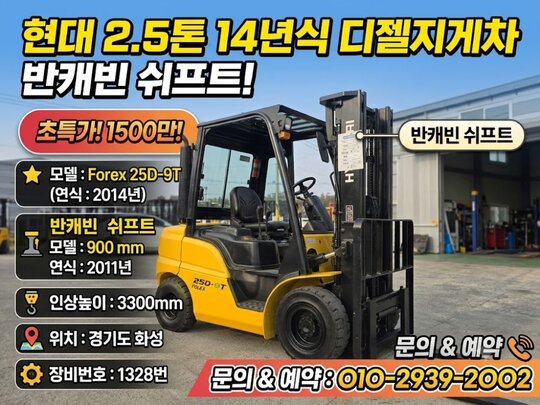 2.5톤 퇴비살 지게차 Forex 25D-9T (2.5톤)