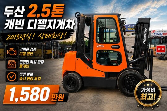 2.5톤 퇴비살 지게차 D25S-5 (2.5톤)