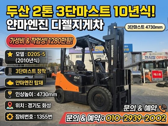 두산 지게차 D20S-5 (2톤)
