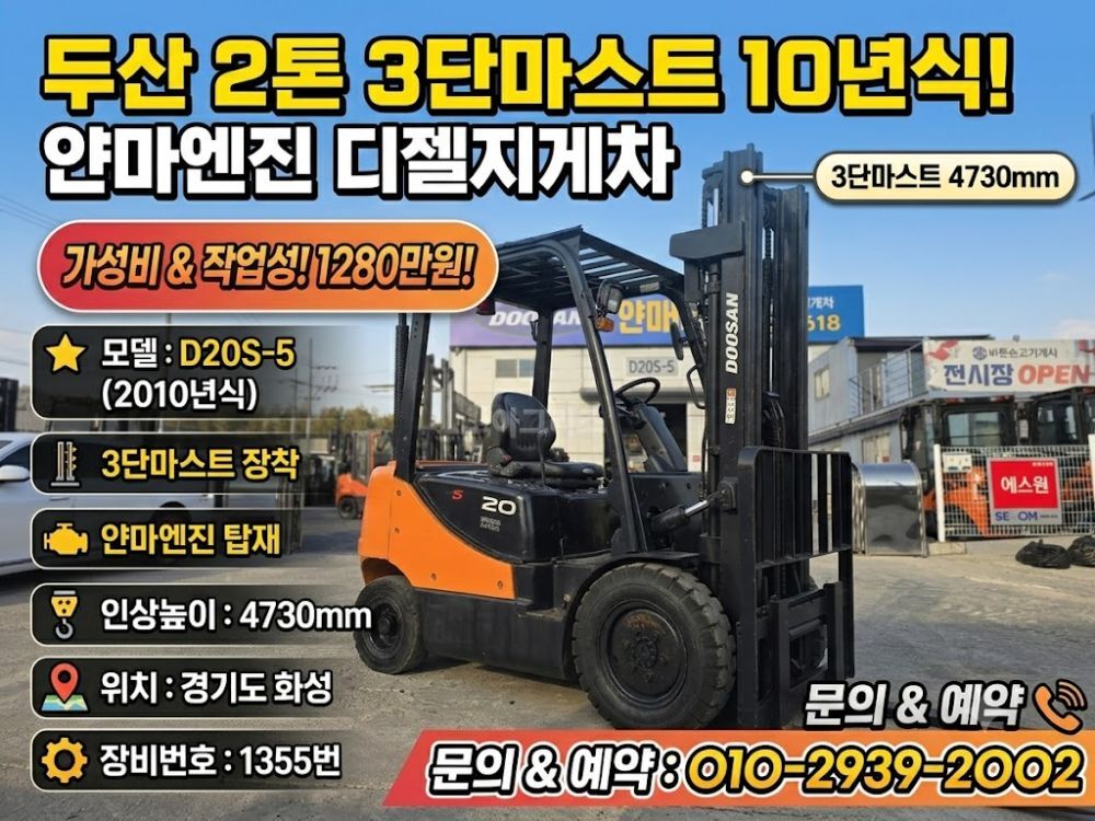두산 지게차 D20S-5 (2톤)