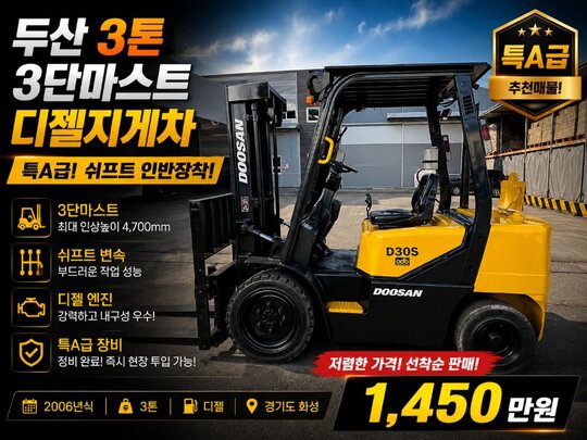 두산 2.98톤  지게차 D30S (3톤)