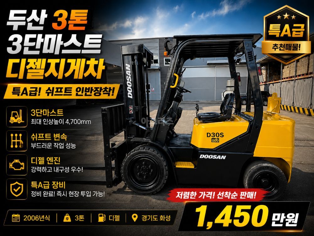 두산 2.98톤  지게차 D30S (3톤)