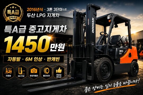 두산 지게차 G30S-5 (3톤)