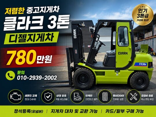 클라크 3톤 지게차 FX30D (3.0톤)