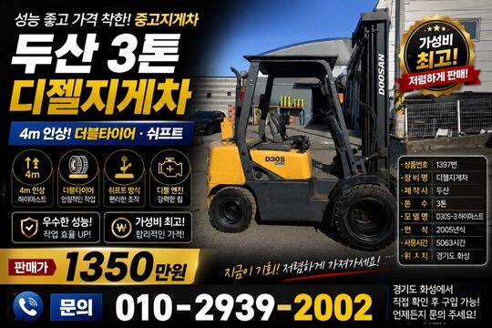 두산 2.98톤 지게차 D30S (3톤)