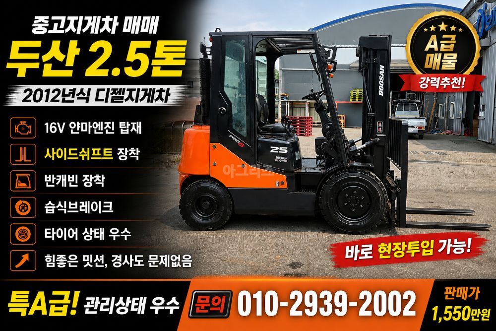 두산 지게차 D25S-5 (2.5톤)