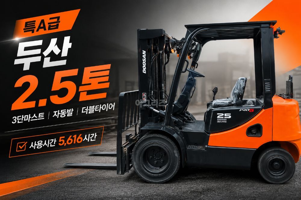 두산 지게차 D25S-5 (2.5톤)