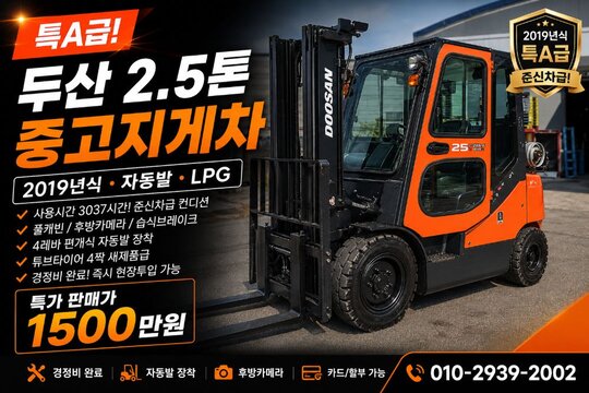 두산 2.5톤 지게차 G25S-5 (2.5톤)
