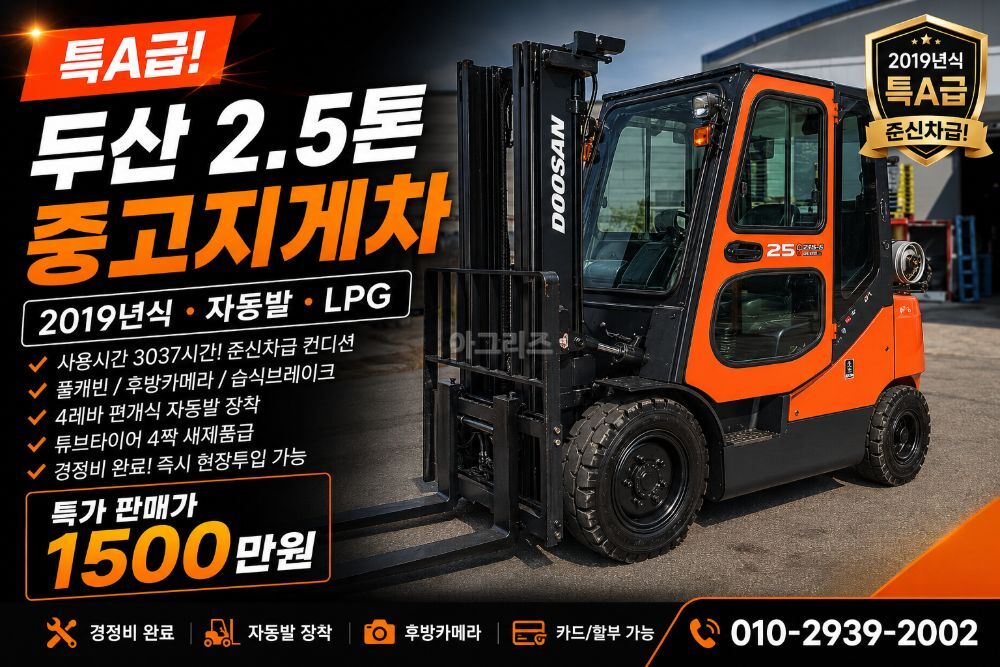  Forklift G25S-5 (2.5톤)