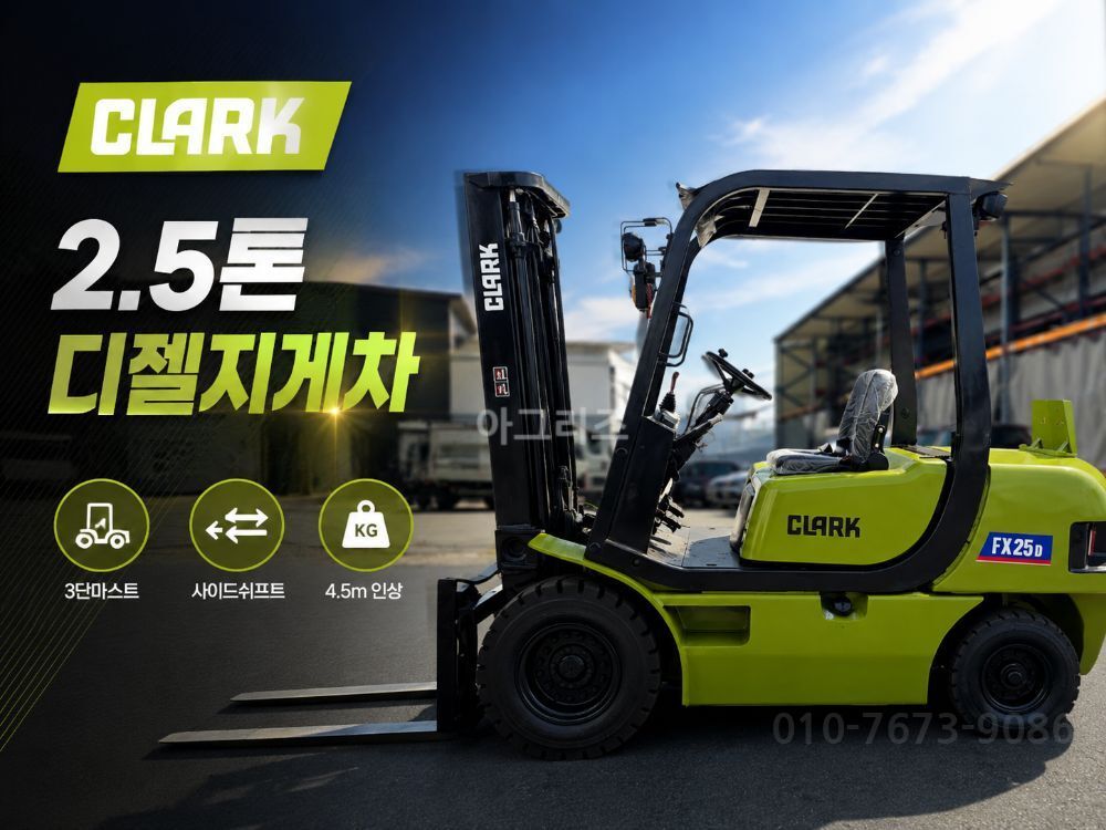 클라크 지게차 FX25D (2.5톤)
