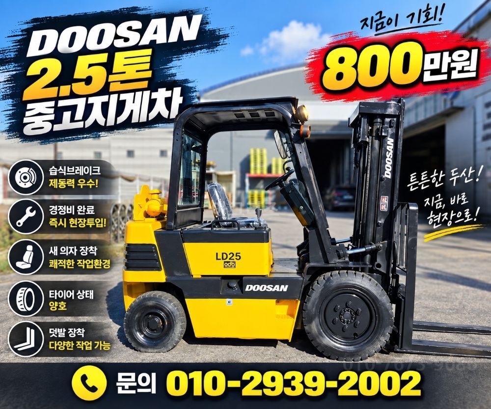 두산 지게차 LD25 (2.5톤)