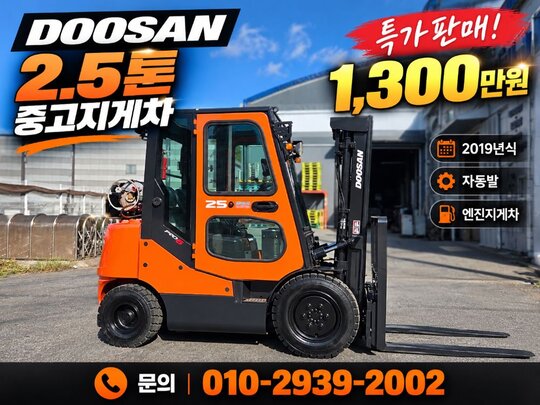 두산 지게차 G25S-5 (2.5톤)