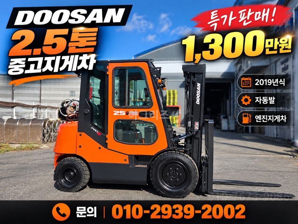 두산 지게차 G25S-5 (2.5톤)